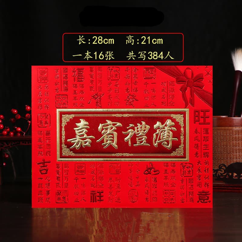 Universal Wedding Supplies Gift Book: Accounting Ledger, Gift Money Registration Sign-in Book, and Cross-border Guest Favor Gift List
