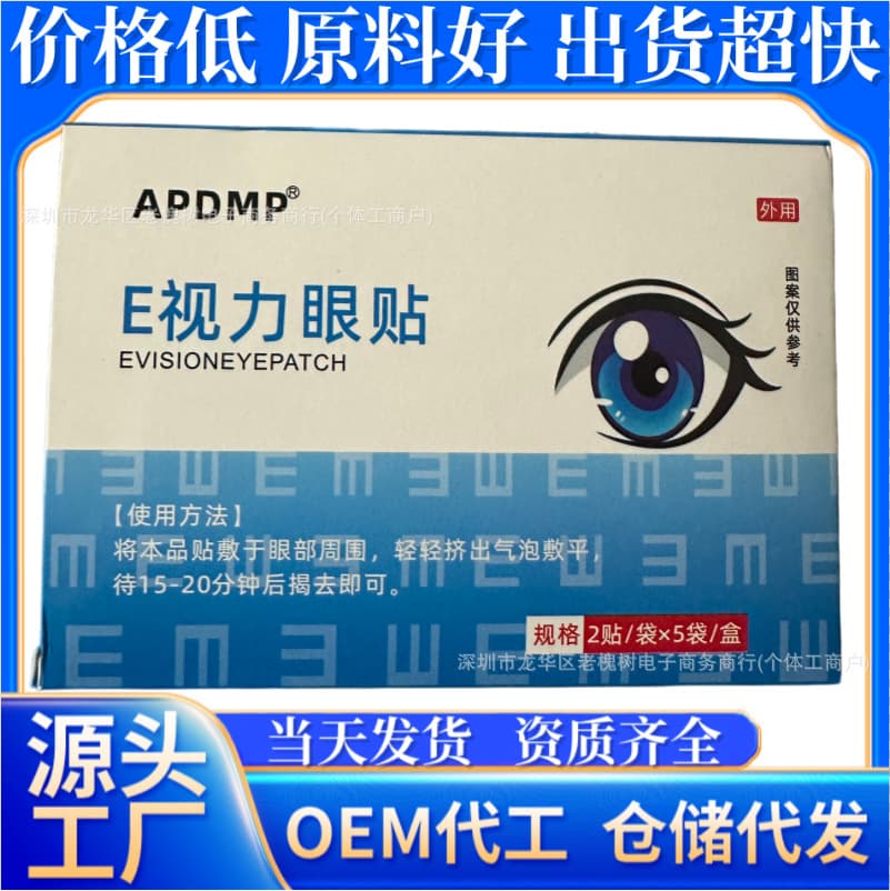 TikTok Duoduo Bestseller Cooling E Vision Eye Patch Eye Fatigue Patch Eye Care Patch Cooling Moisturizing Eye Patch Moxibustion Eye Patch