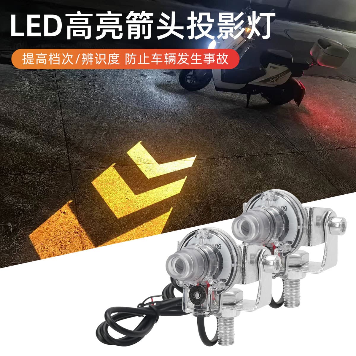 12V High Bright LED Arrow Projector Light Motorcycle Turn Signal Yellow Arrow Projection Turn Signal Warning Light