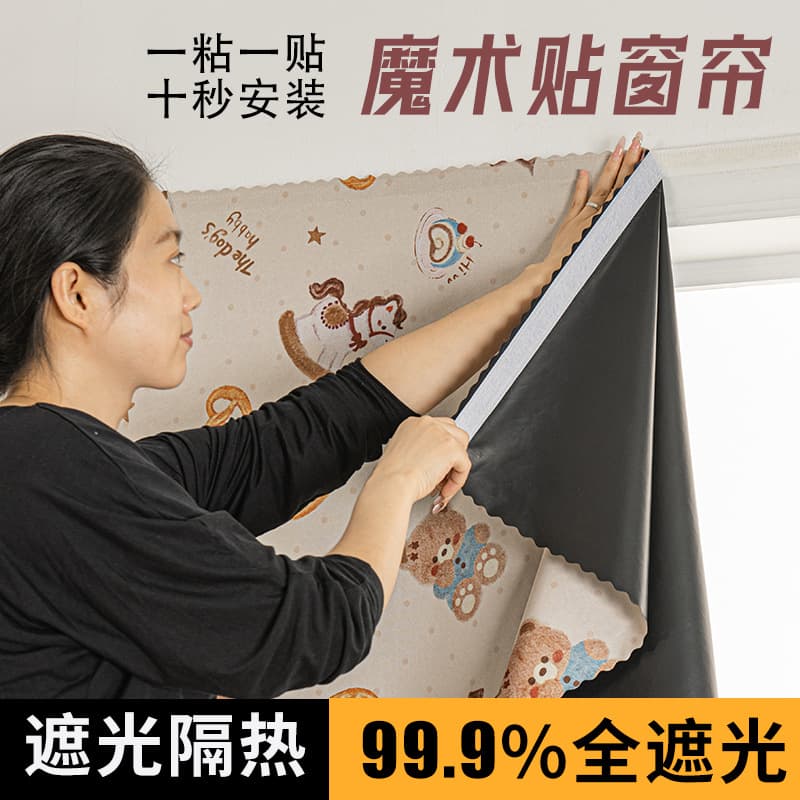Blackout Fabric Curtains, Small Bay Window Sunshades, Children's Dormitory Bedrooms, Internet-Famous No-Drill Magic Patch Blackout Curtains