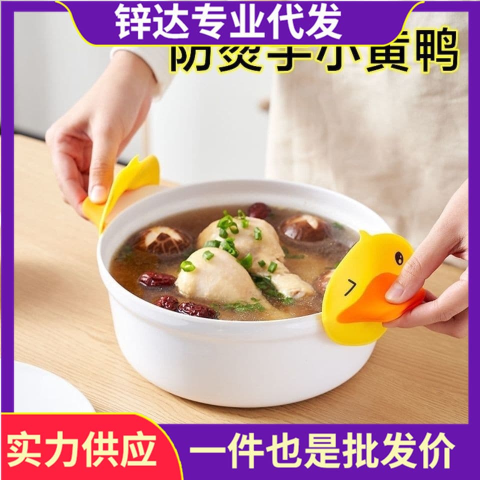 Factory direct sales Douyin popular silicone little yellow duck bill household kitchen insulation clip oven microwave oven bowl clip