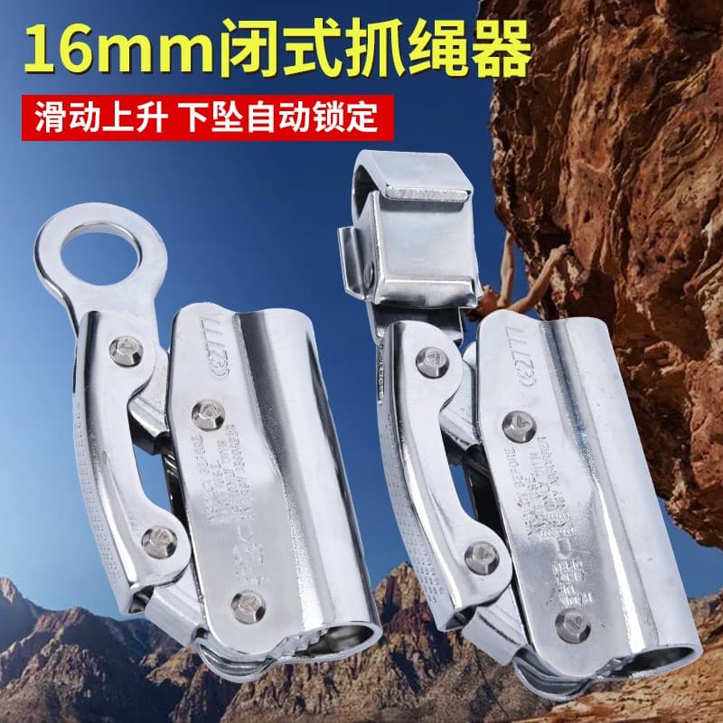 Wholesale 16mm closed rope grabber, high-altitude safety rope, closed self-locking device, rope grabber, fall arrestor, fall stopper.