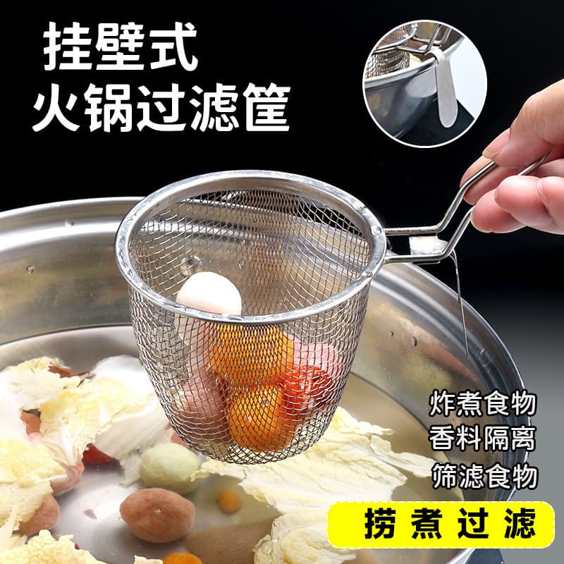 Stainless steel hot pot colander household hanging edge fine mesh powder fence kitchen noodle spoon leaking mesh frying filter funnel spoon