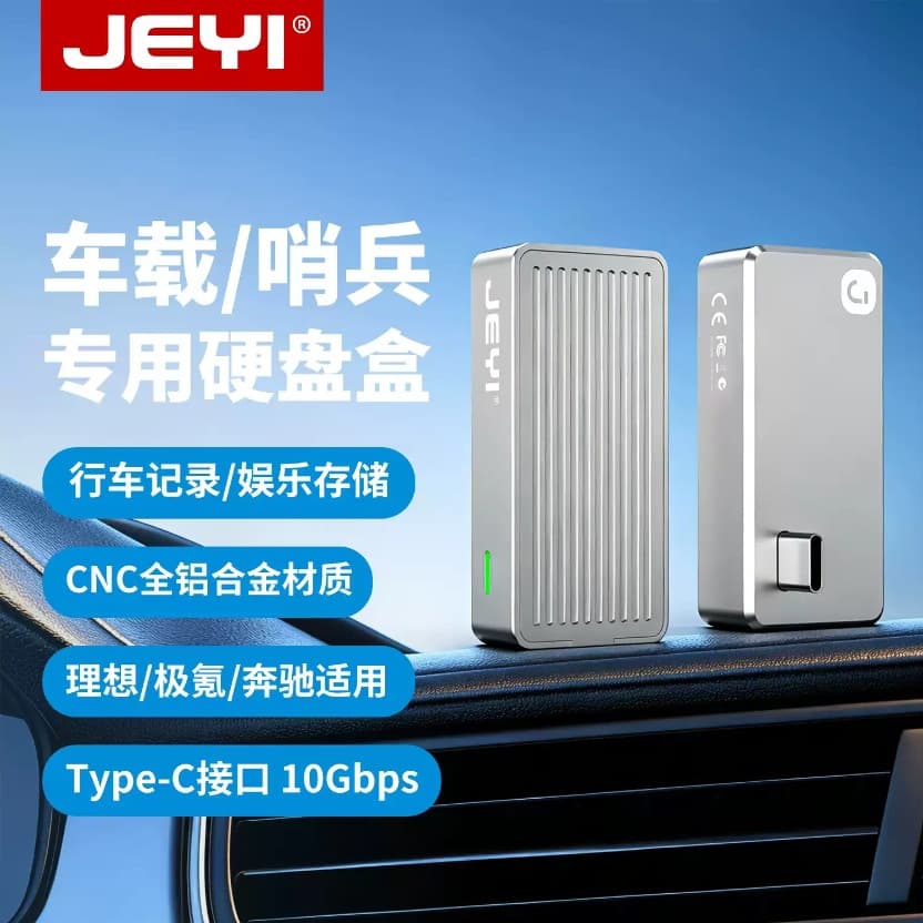 JEYI Car God M2 Car Hard Drive Enclosure 2242 NVMe New Energy Vehicle Sentinel Recording Type-C Ideal I6