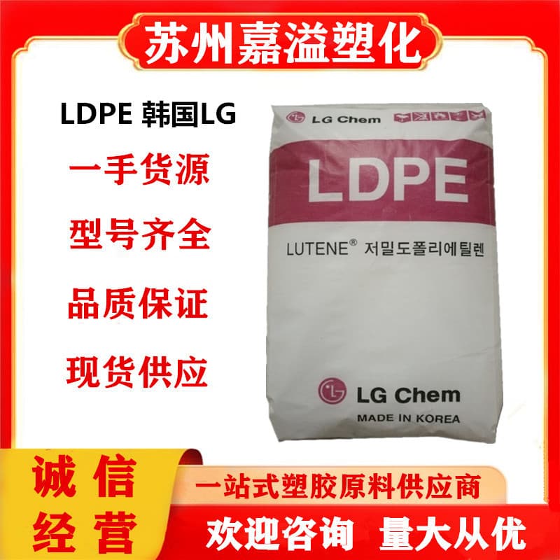 LDPE South Korea LG MB9500 Injection Molding Grade Low Temperature Resistance Low Shrinkage Household Daily Necessities Coatings