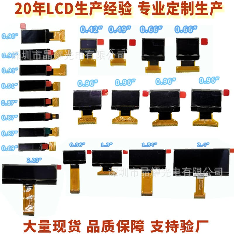 OLED Display 0.42 inch 0.49 inch 0.91 inch 0.96 inch 1.3 inch 1.54 inch 2.4 inch LCD Screen