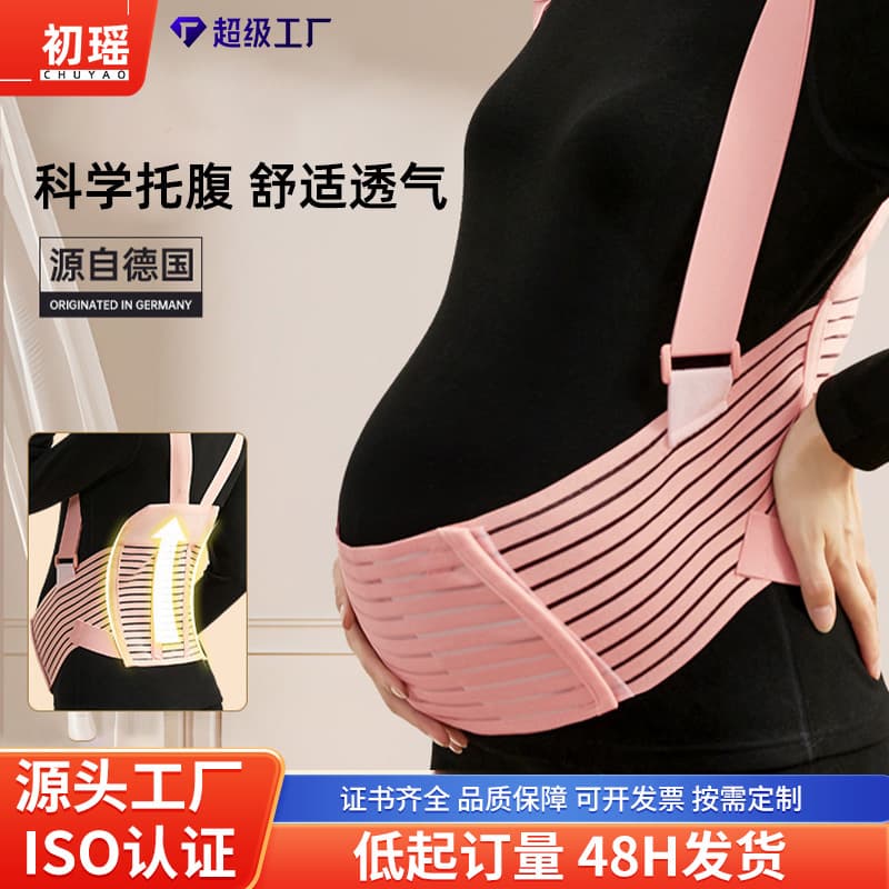 Breathable shoulder and abdominal support belt, waist support belt, anti-belly support belt, summer pregnant women's belt, special abdominal support belt for mid and late pregnant women