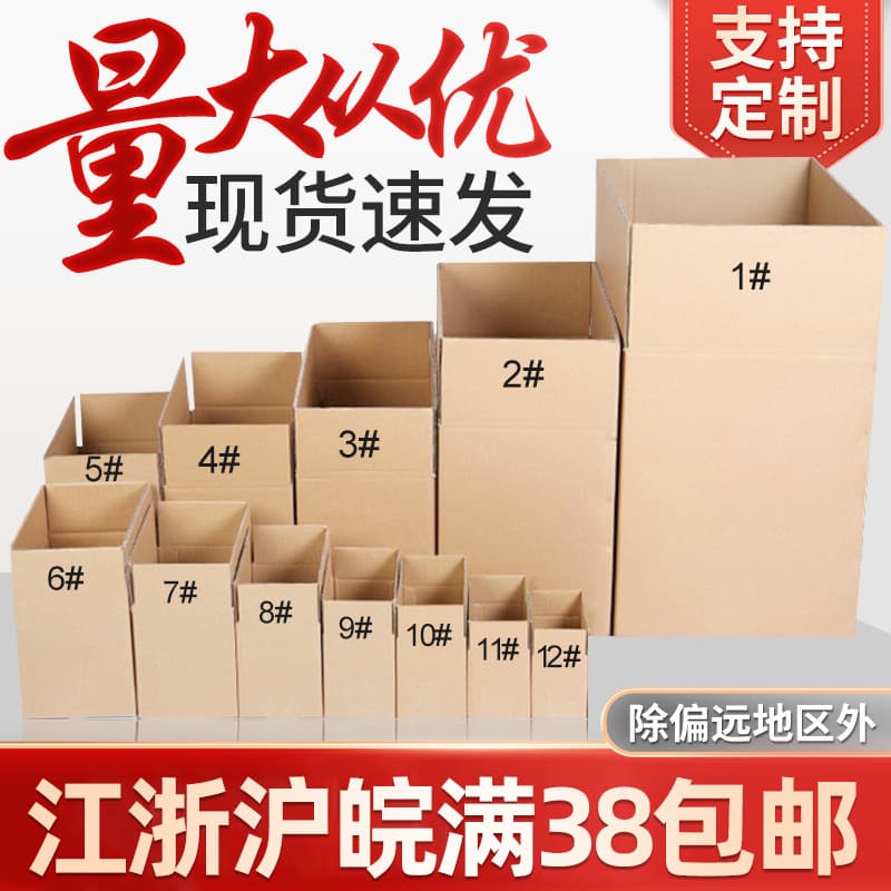 Spot packaging cartons for moving express cartons express boxes Taobao five-layer special hard logistics packaging packaging cartons