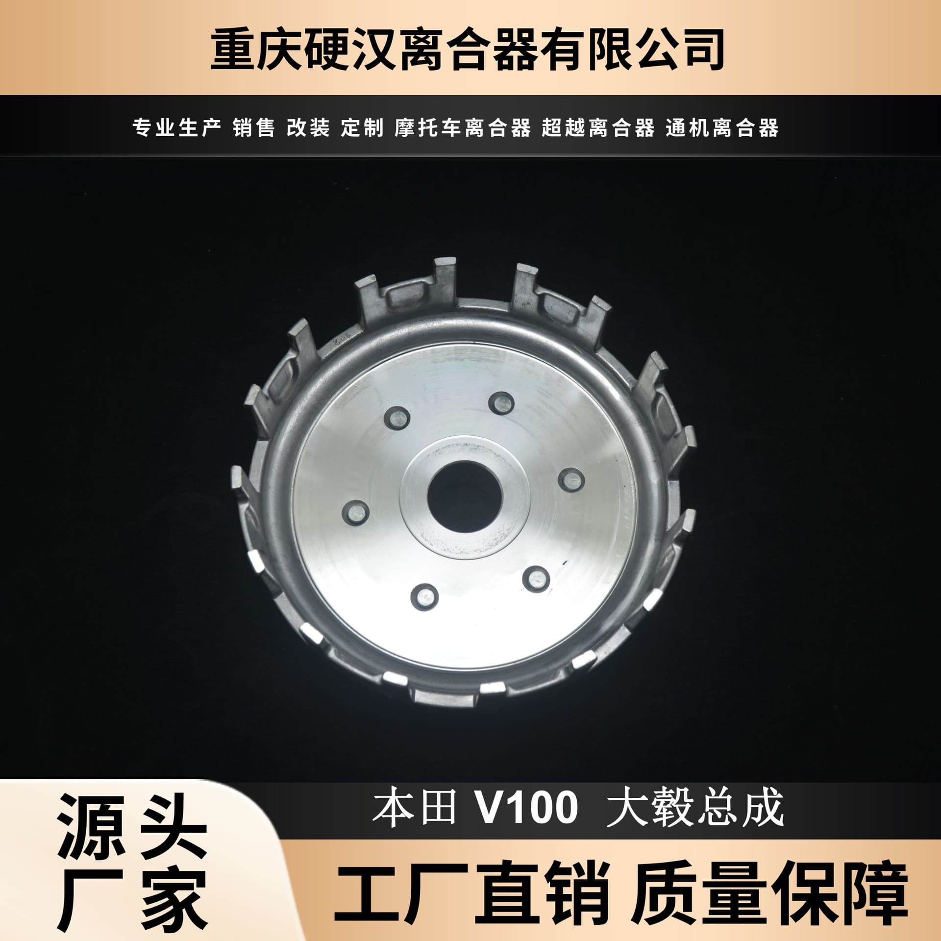Cross-border factory direct sales of clutch cover for Honda V100 series motorcycle engine with large hub assembly.