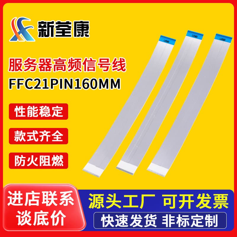 FPC flexible ribbon cable manufacturer custom 0.5-14A 100mm reverse FFC tinned copper electronic cable connector