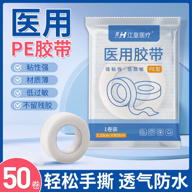 Medical Adhesive Tape PE Transparent Waterproof Tape Medical Double Eyelid Fixation Hand-Tear Breathable Tape Roll Wholesale
