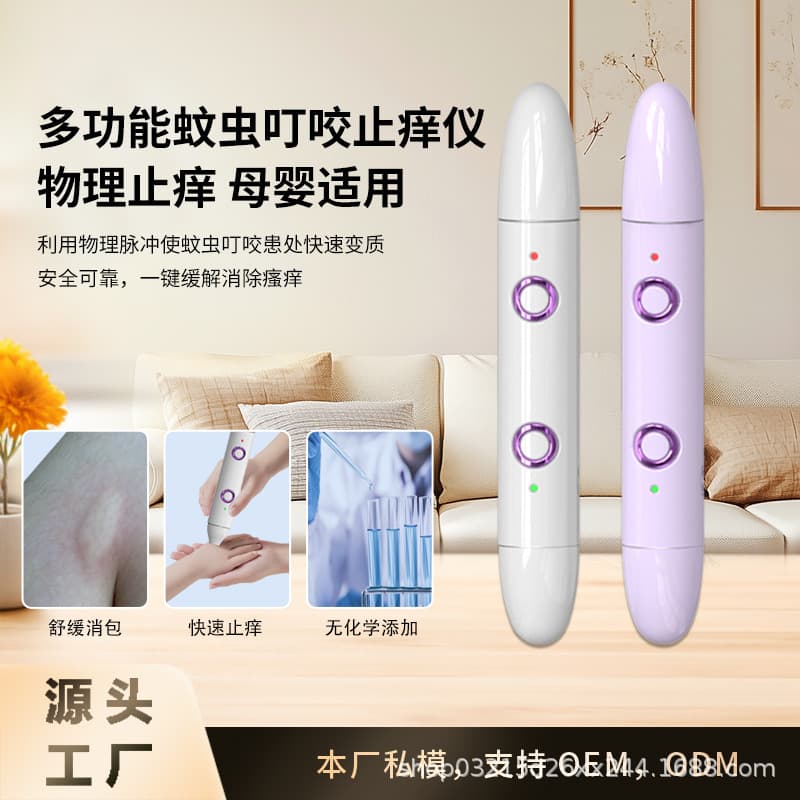 Customized portable anti-itch device for mosquito bites, electric physical anti-itch pen, and anti-itch device for infants and young children.