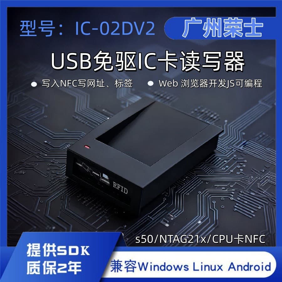 USB driverless IC card reader/writer Android Linux Web page JS development URL writing NDEF