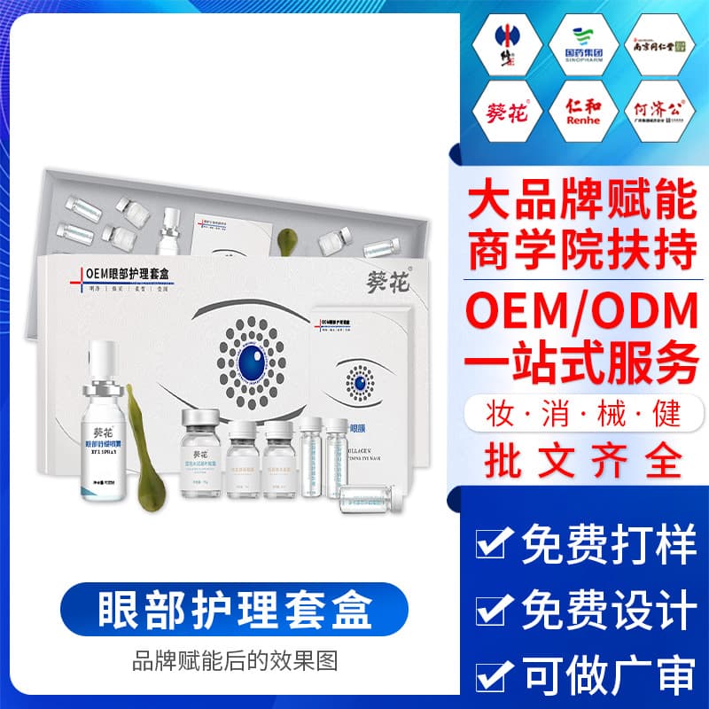 Beauty Salon Eye Care Kit for Eye SPA to Relieve Dryness, Reduce Wrinkles, and Repair - OEM Processing Manufacturer