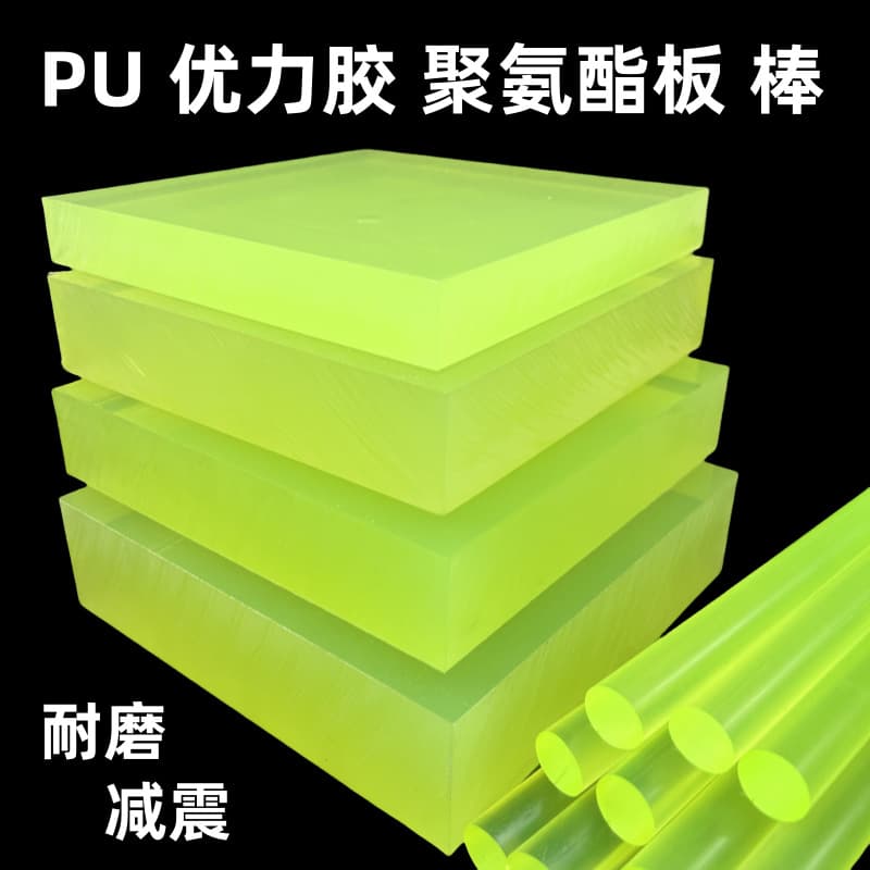 Polyurethane Sheet Processing PU Rod Wear-Resistant Bouncy Sheet Urethane Sheet Shock Absorption Board Anti-Collision Strip Die Cutting Pad PU Square