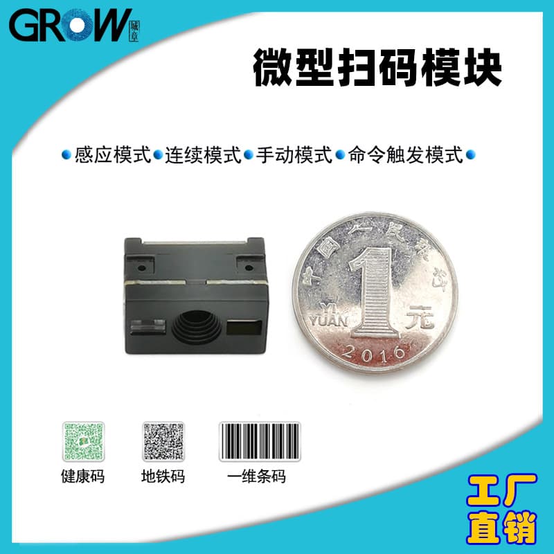 Embedded GM65-S barcode scanner head with QR code scanning module, supports multiple high-speed communication protocols, compact design