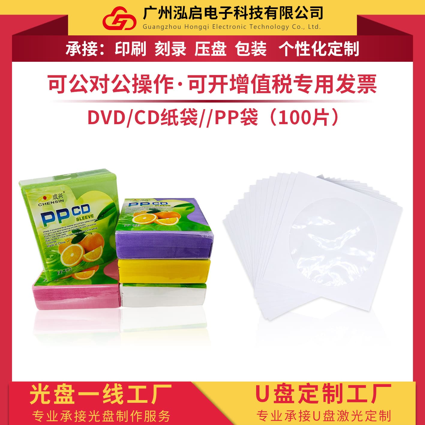 80g 100g 120g 12cm large disc paper bag white 8cm 3-inch small paper bag CD/DVD disc PP bag