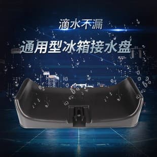 Refrigerator Accessories Compressor Drip Tray Freezer Water Collection Box Water Tank Evaporation Pan Universal Waste Water Drainage Tray
