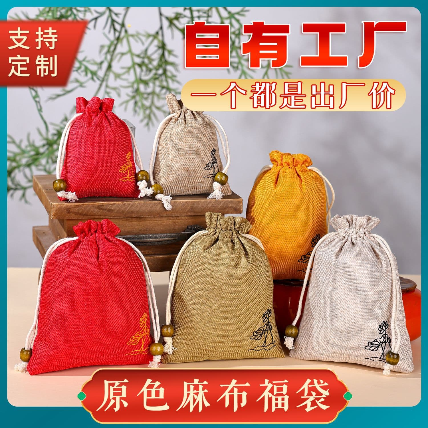Custom Drawstring Jute Pouch for Buddhist Bead Bracelet Storage, Small Cloth Bag, Sachet Brocade Pouch, Collectible Bag