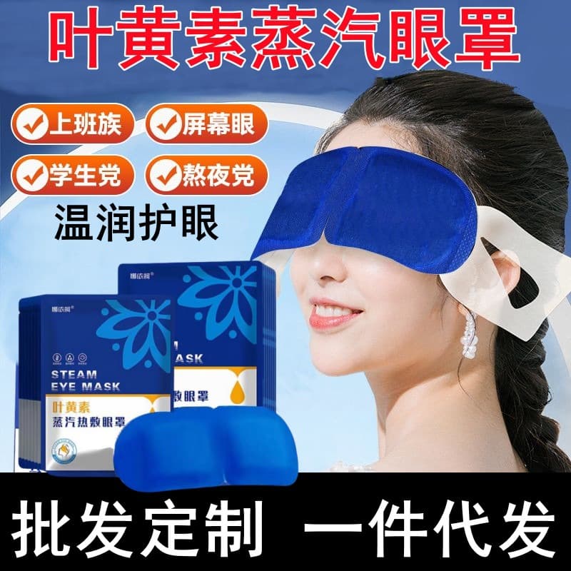 Lutein Steam Eye Masks with Warm Compress to Relieve Eye Fatigue, Office and Travel Use, Light-Blocking for Sleep Aid