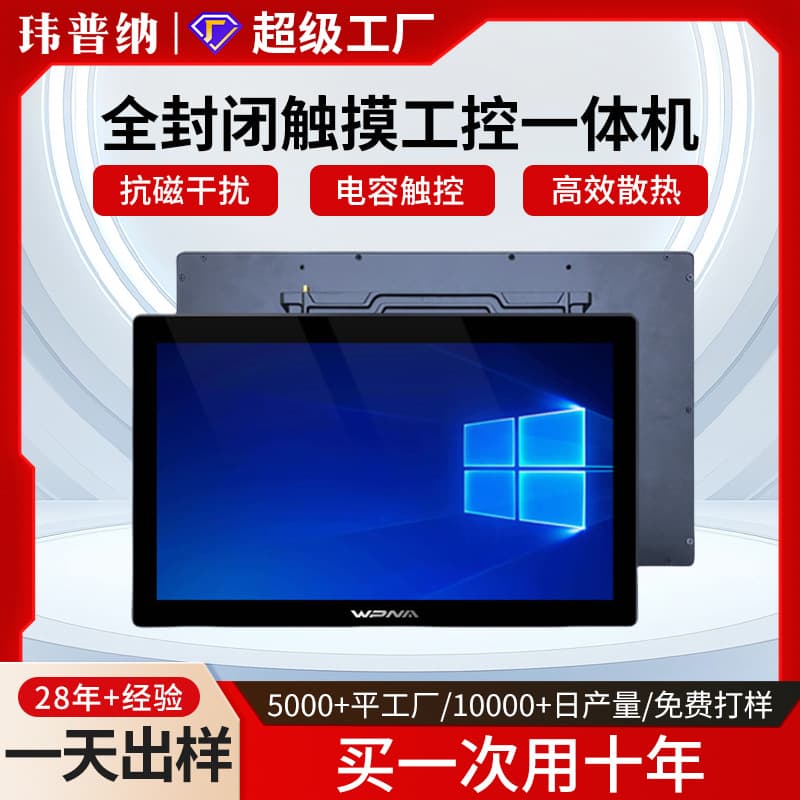 Industrial Control All-in-One PC with Embedded Android, Fully Enclosed Capacitive Industrial Touchscreen Workshop Computer Monitor