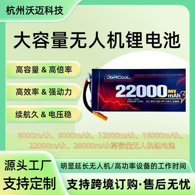 Drone Lithium Battery Long Endurance High Power Large Capacity High Safety Versatile High Energy Density Lithium Battery