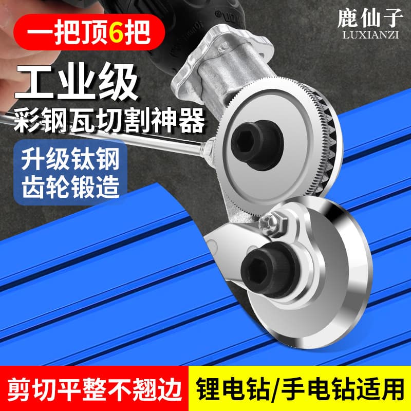 Luxianzi Color Steel Tile Cutting Tool Scissors for Iron Sheet Aluminum Electric Drill Shear Plate Special Cutter