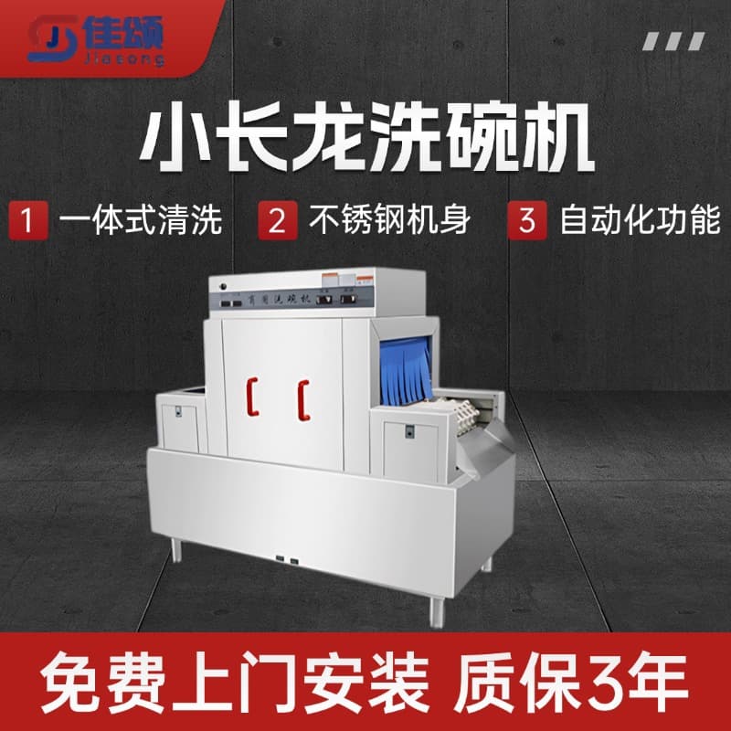 Conveyor Type Commercial Dishwasher - Integrated Fully Automatic Stainless Steel Machine for Hotels, Restaurants, Cafeterias, and Government Use
