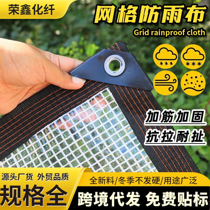 Cross-border Transparent Grid Cloth Sunroom Rain Shelter Night Stall Waterproof Fabric Gardening Greenhouse Thickened Reinforced Rainproof Cloth