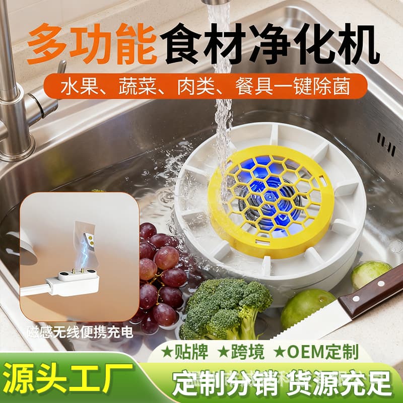 Cross-border Fruit and Vegetable Washer, Compact Turbine Purifier for Removing Pesticides from Produce, Portable Wireless Automatic Vegetable Cleaner