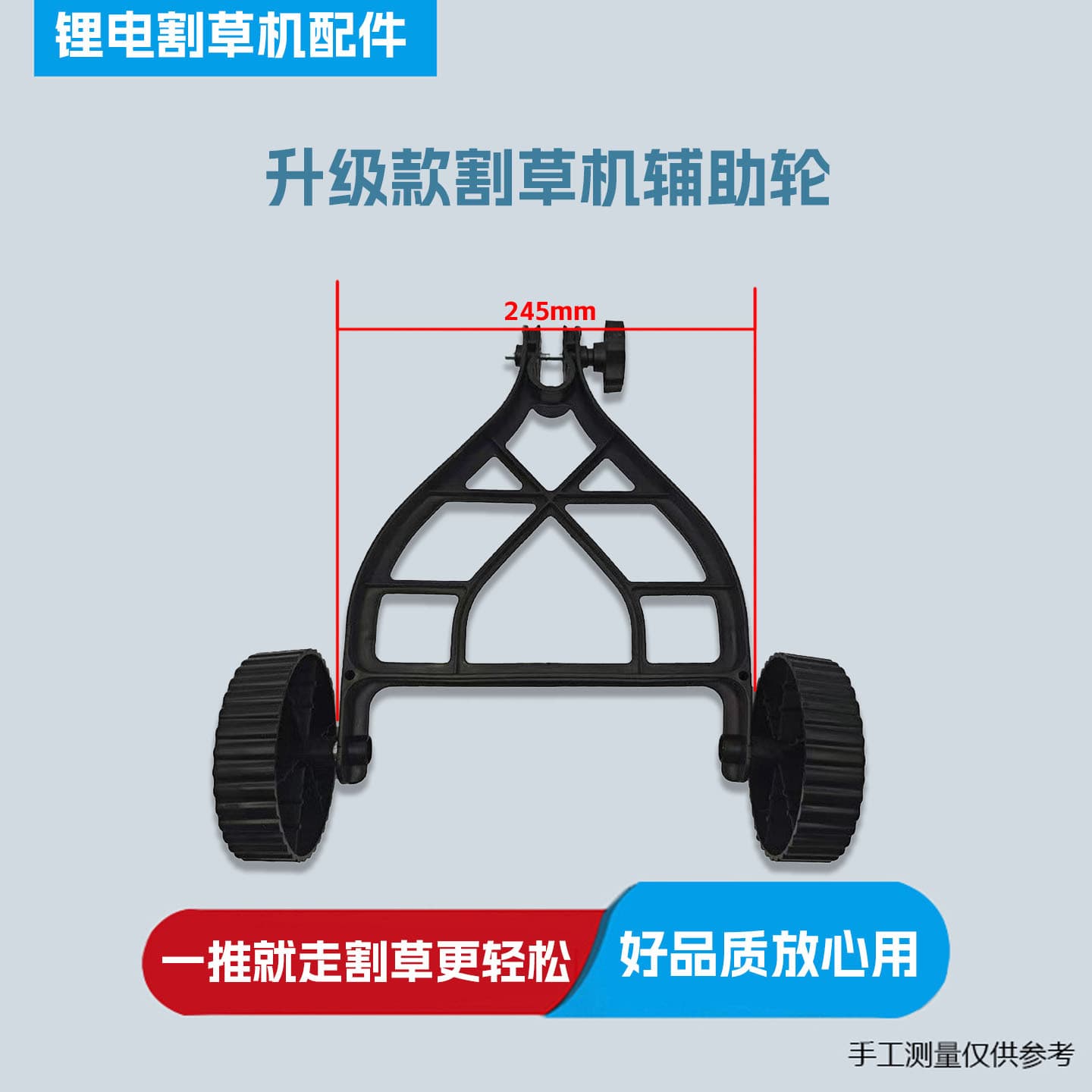 Lithium Battery Lawn Mower Support Wheel Auxiliary Wheel Lawn Trimming Wheel Cordless Electric Lawn Mower Universal Wheel Travel Wheel