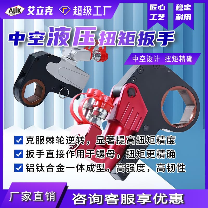 Titanium alloy hydraulic hollow wrench, chemical and coal mining hydraulic hollow type wrench, hollow hydraulic torque wrench