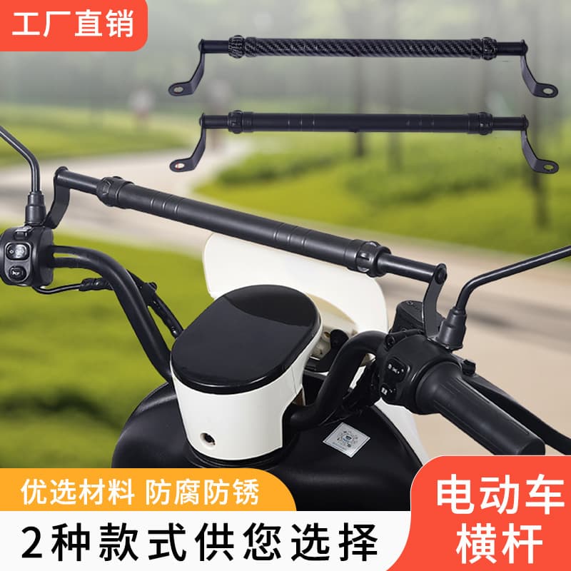 Motorcycle Balance Bar Electric Scooter Extension Crossbar Carbon Fiber Pattern Multi-Function Expansion Mount Bar