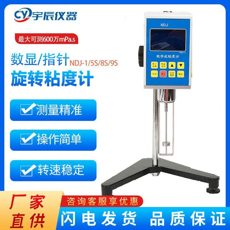 NDJ-5S/8S/9S Digital Rotational Viscometer High Precision for Paint, Glue, Ink, Coating Viscosity Testing