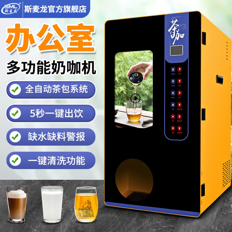 Smailon tea making machine office multi-functional coffee milk tea beverage all-in-one hot and cold beverage machine fully automatic