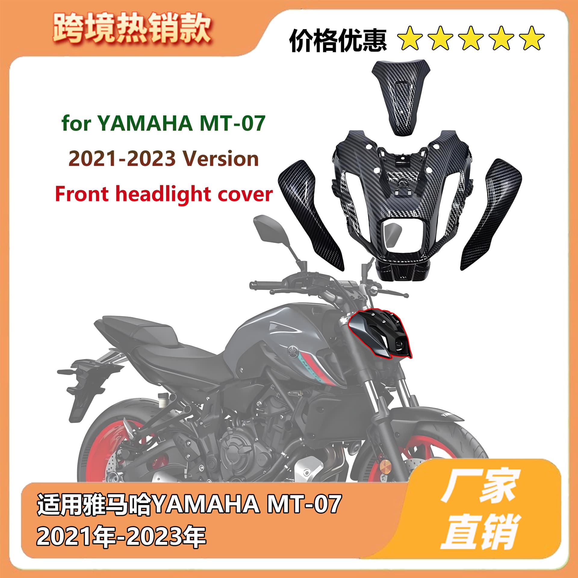 Compatible with Yamaha MT-07 2021-2023 Front Headlight Guard Side Cover Carbon Fiber Pattern Fairing