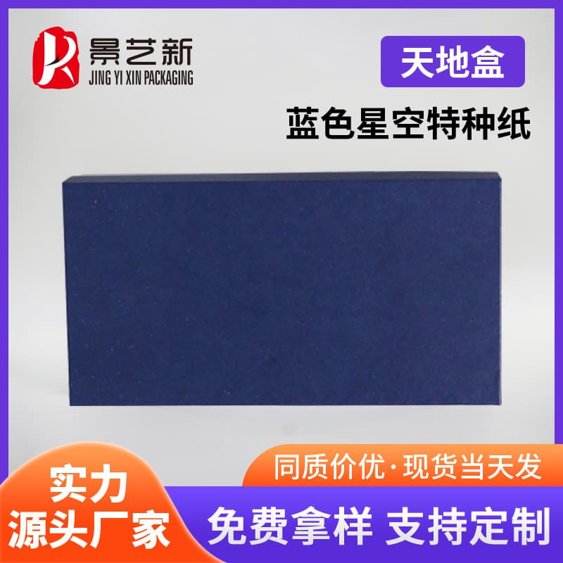 Digital packaging box, special paper high-end heaven and earth box, jewelry box with starry sky pattern, small batch customization.
