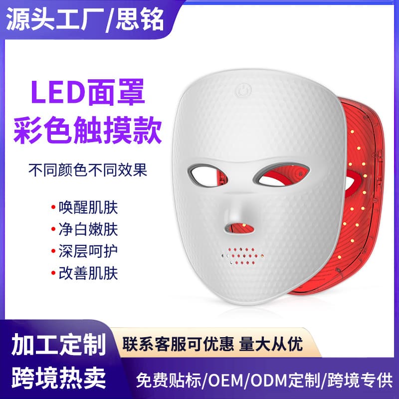 Cross-border Factory Spectrum Device Home LED Mask Beauty Instrument, Salon Multi-Color Photon Skin Rejuvenation for Whitening