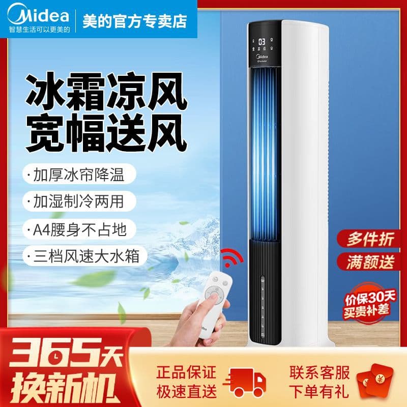 Midea Air Cooler Fan for Home Cooling, Portable Air Conditioner, Small Cold Fan for Bedroom, Water Cooling, Tower Fan