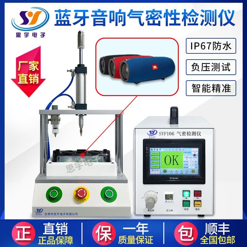 Bluetooth speaker waterproof tester, negative pressure airtightness tester, high-precision intelligent airtightness tester