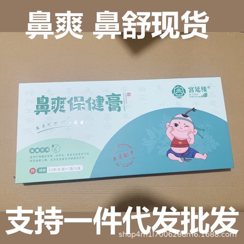 Gong Yan Lou Children's Nasal Comfort Health Balm for Itchy/Stuffy Nose, Adult Allergy Runny Nose Dryness and Congestion Genuine Product
