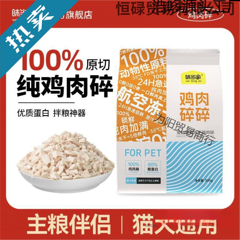 WeiDangJia Freeze-Dried Fresh Chicken Crumbles - Cat and Dog Treats, Pure Chicken Breast, Cat Snack, Cat Food Topper