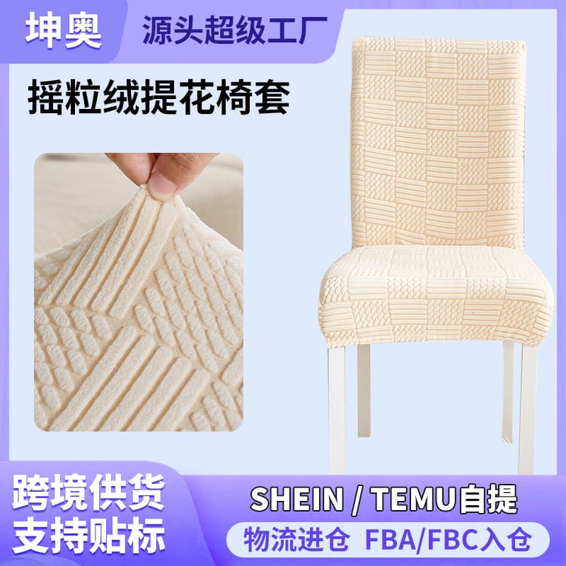 Thickened Fleece Jacquard Chair Cover, Full Wrap Simple Home Hotel Banquet Chair Slipcover, Elastic One-Piece Chair Cover
