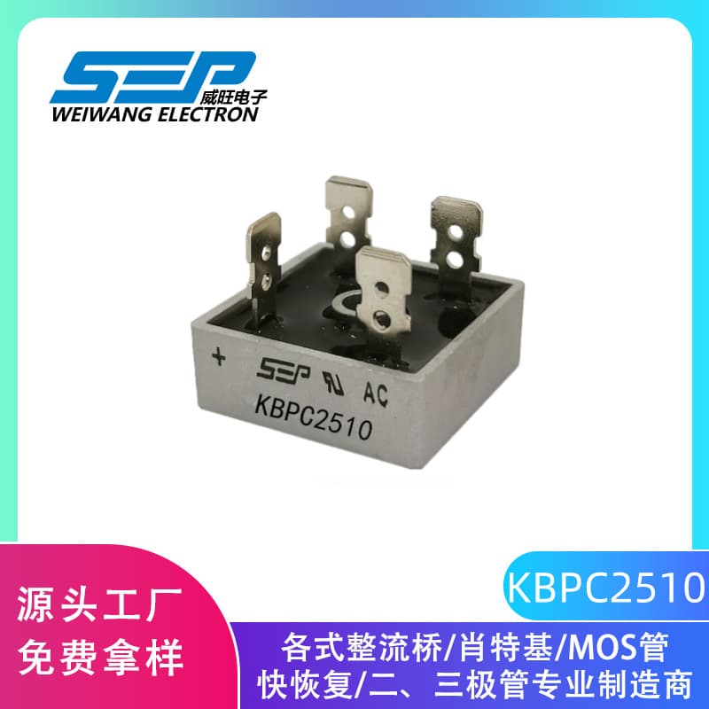 SEP brand original factory direct KBPC2510 25A 1000V aluminum case flat pin square bridge single-phase rectifier