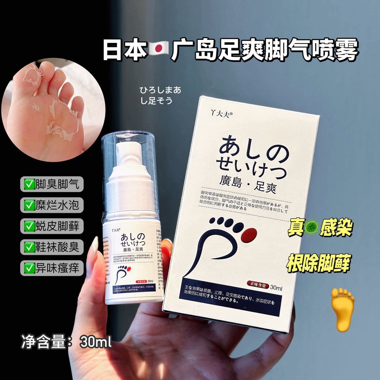 Dr. Ya - Hiroshima, Japan - Foot Refreshing Spray for Athlete's Foot, Foot Odor, Itching, Peeling, Antibacterial, Itch Relief