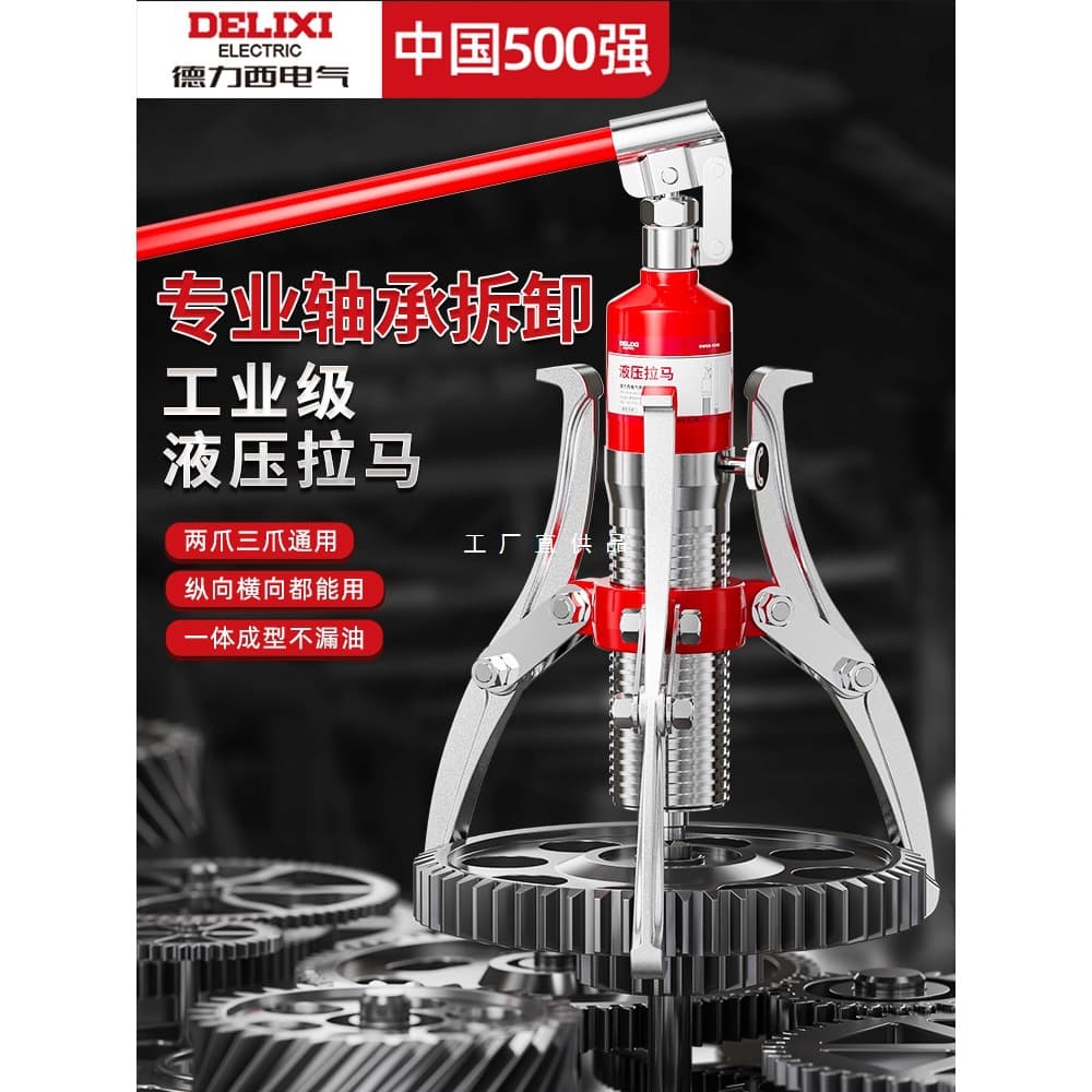 Delixi Hydraulic Puller Three-Jaw Universal Wheel Puller Puller Special Industrial Grade Bearing Removal Tool