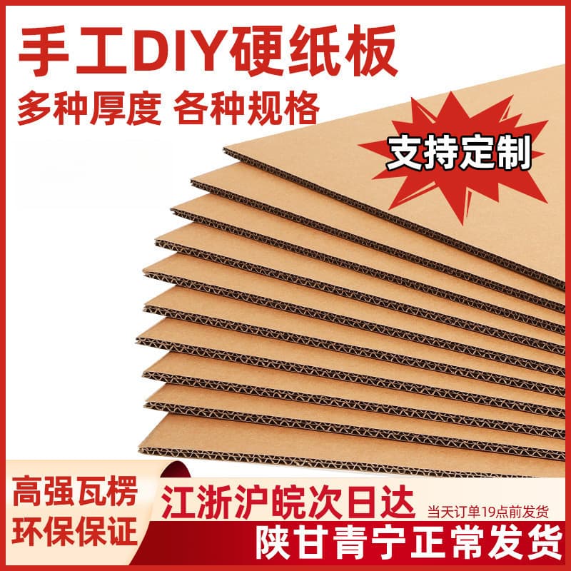 Wholesale Corrugated Cardboard Sheets Hard Thick Divider Paperboard Handmade Children's Backing Board White Cardboard Model Board Paper Shell