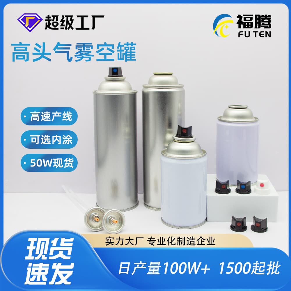 65mm diameter high-head aerosol spray can self-painting tinplate aerosol can car paint release agent spray empty can
