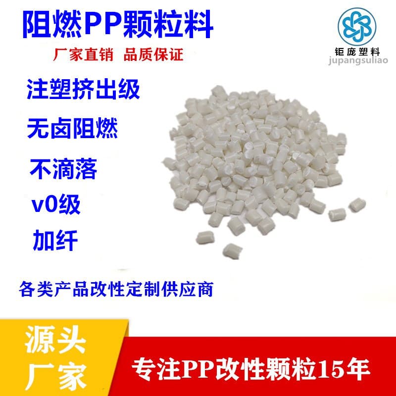 V0 grade halogen-free flame retardant PP pellets for injection molding and extrusion, enhanced fiber-reinforced weather-resistant polypropylene without dripping.