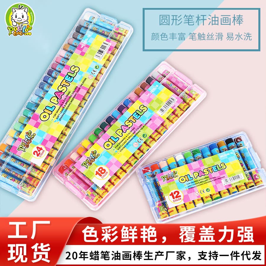 Potato Cat plastic box small round oil pastel 12 colors 18 colors 24 colors children's paintbrush washable foreign trade agency graffiti pen